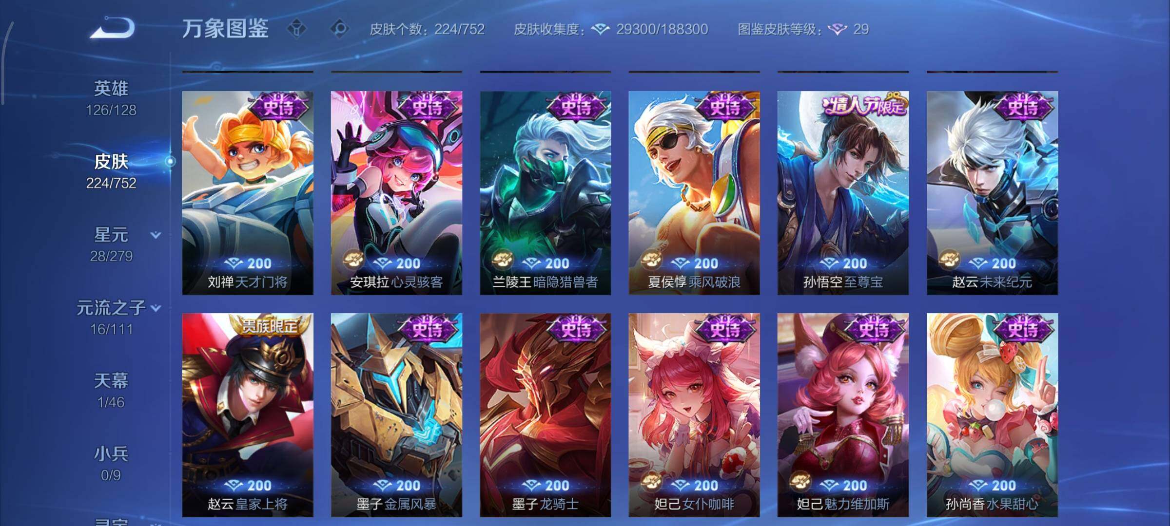 WZCMY451745王者荣耀账号详情图10