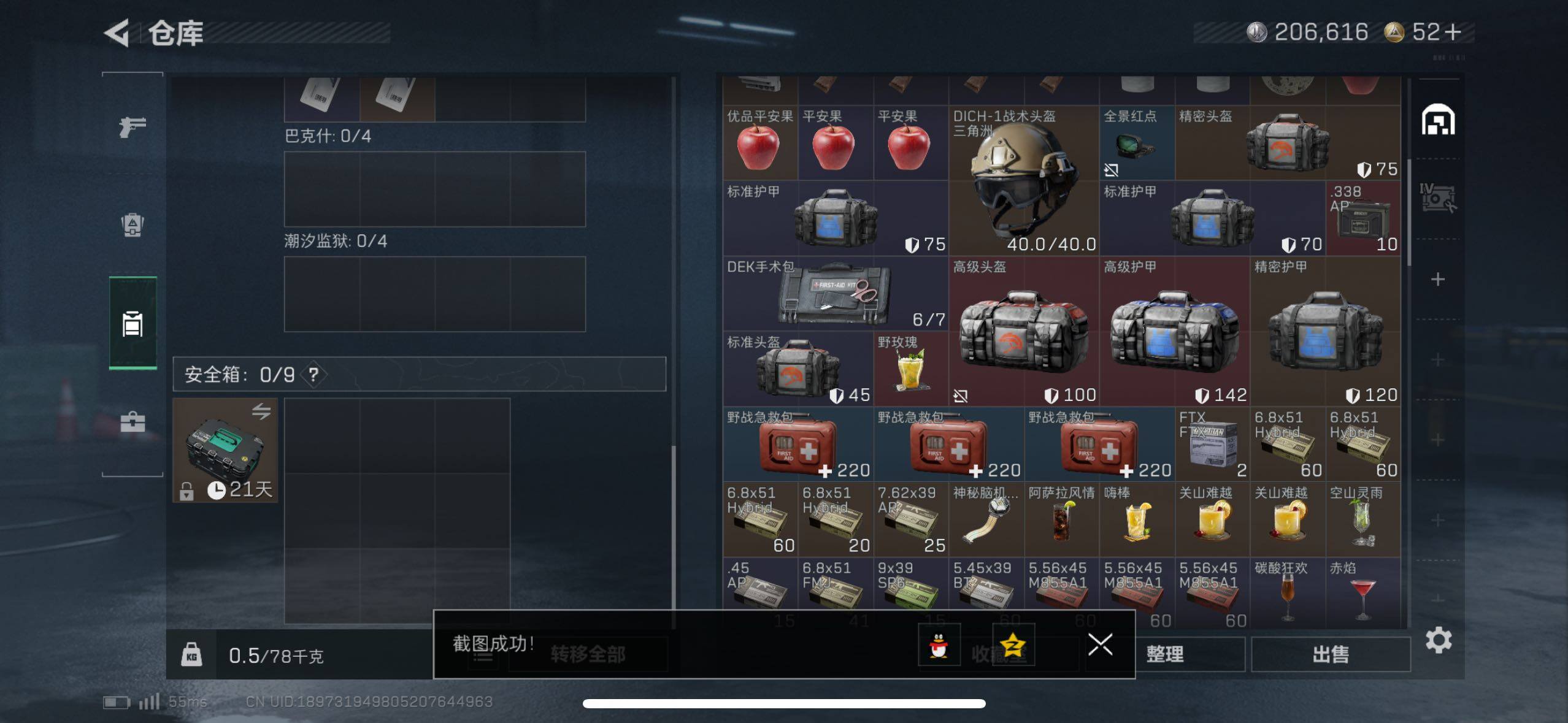 SJZCMW44218三角洲行动账号详情图9