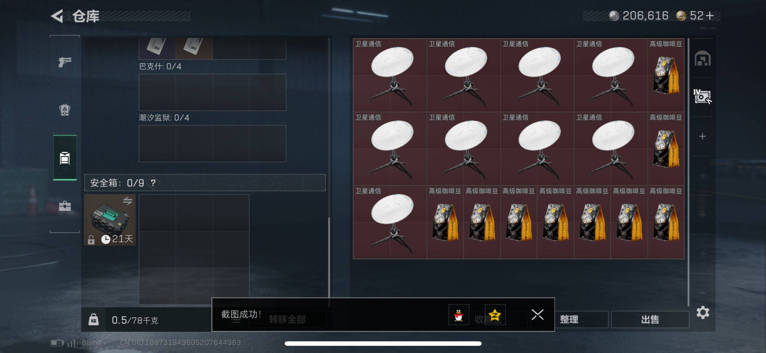 SJZCMW44218三角洲行动账号详情图7