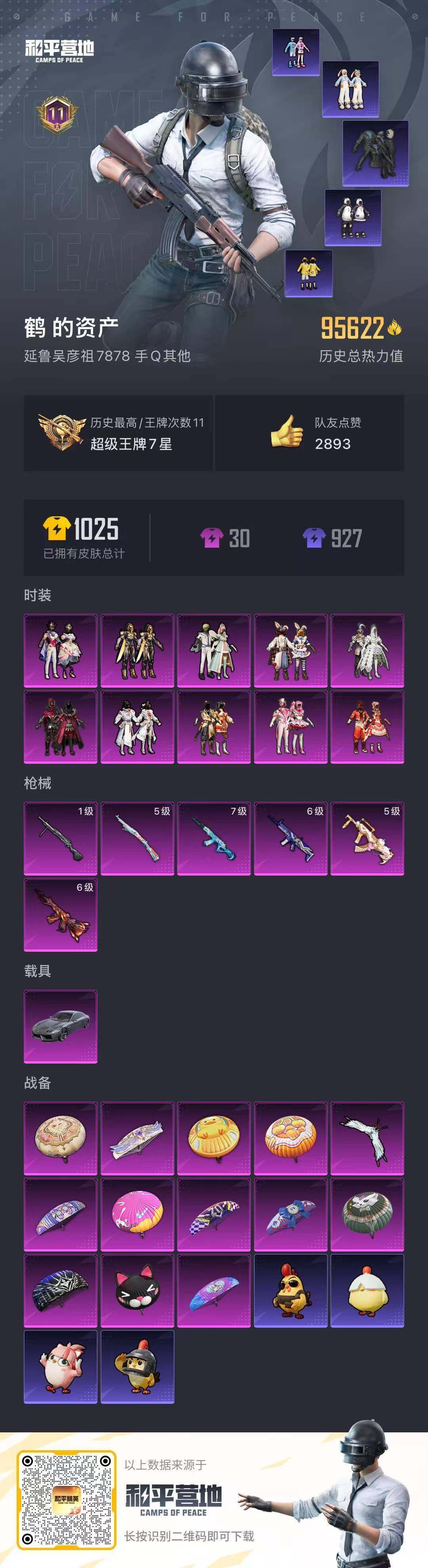 HPQM413472和平精英账号详情图25