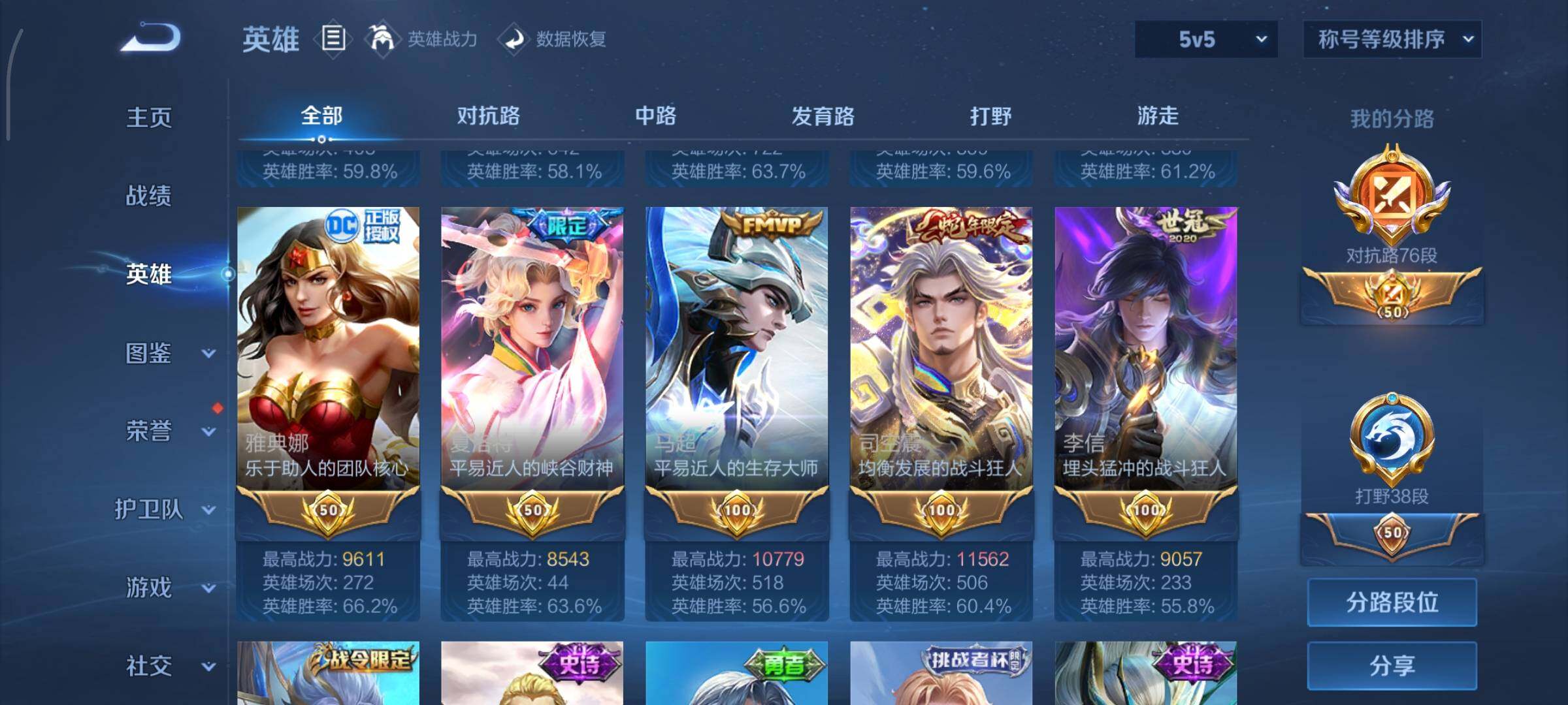 WZCMY424127王者荣耀账号详情图5