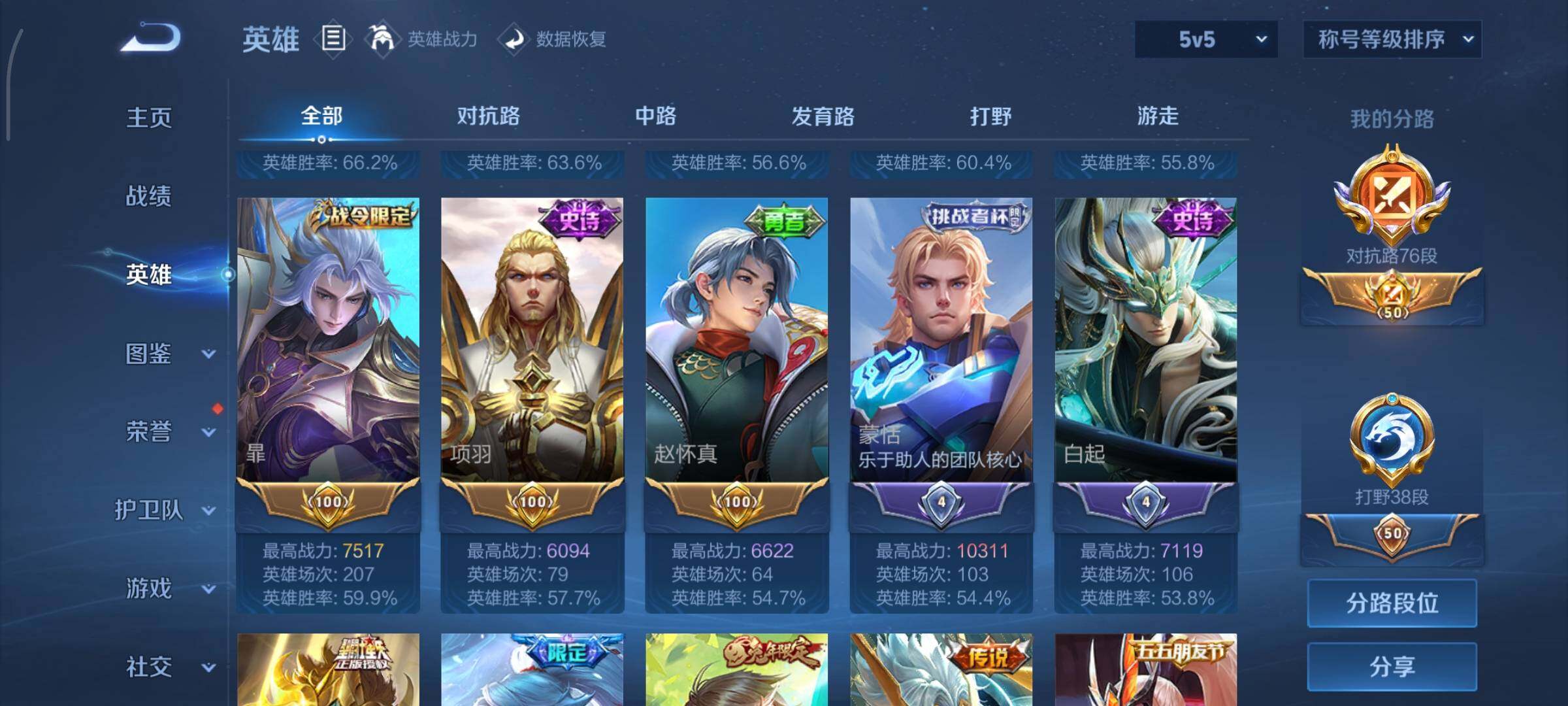 WZCMY424127王者荣耀账号详情图6