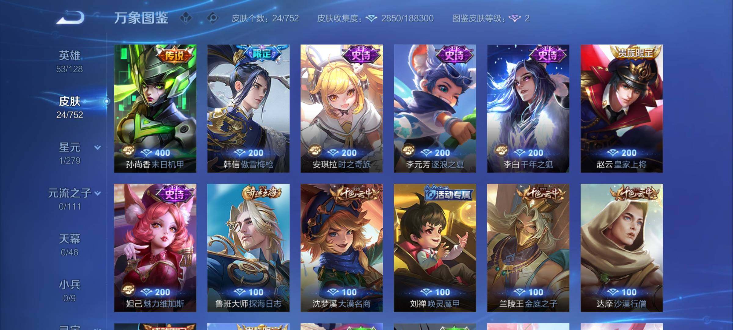 WZCMY434216王者荣耀账号详情图6