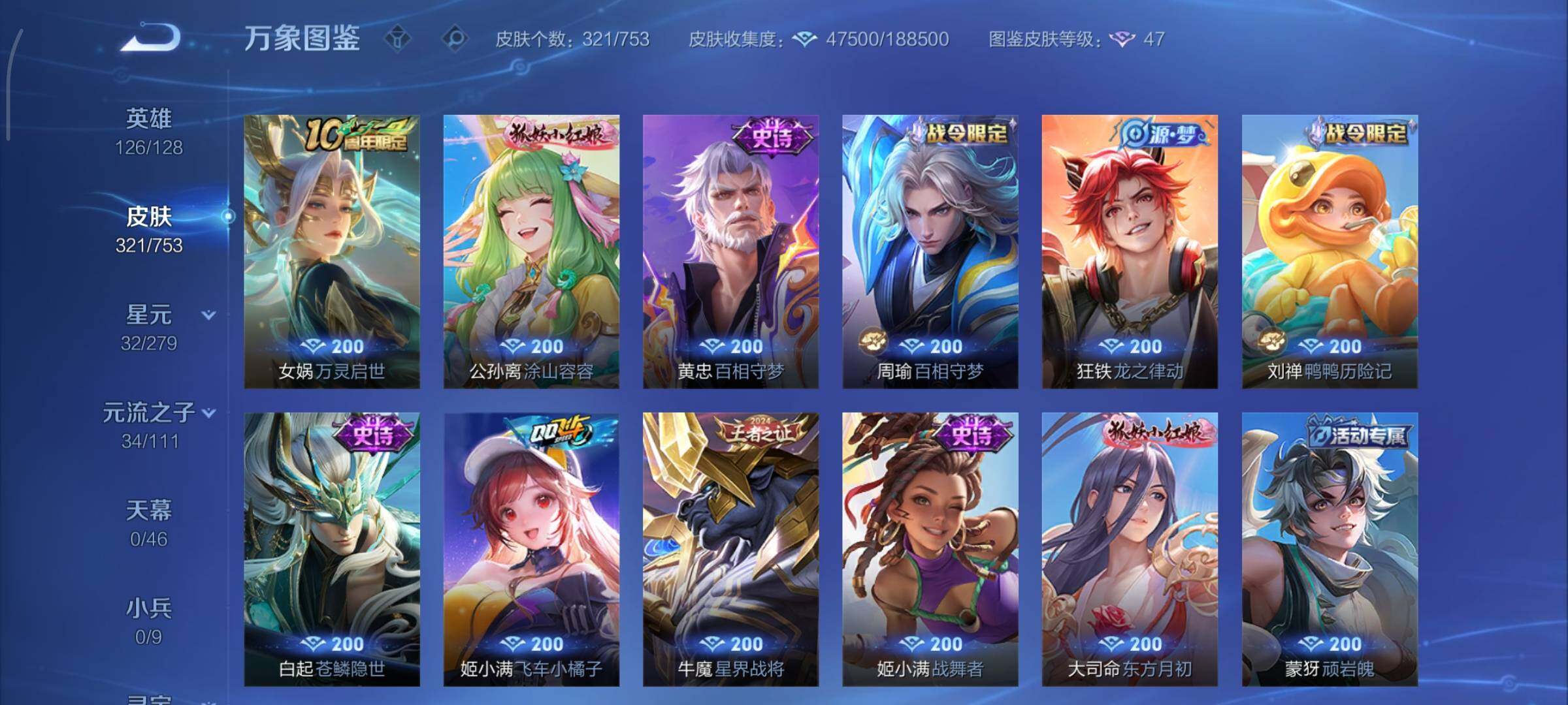 WZCMY424127王者荣耀账号详情图12