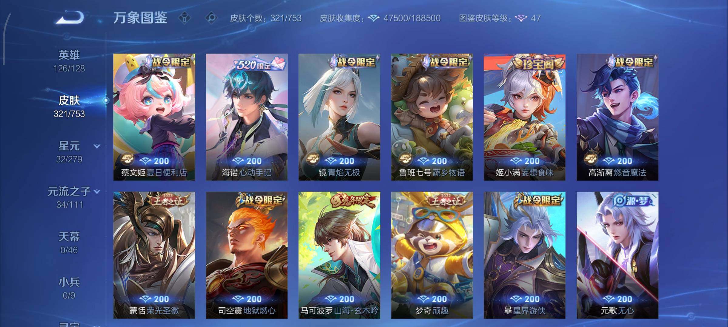 WZCMY424127王者荣耀账号详情图13