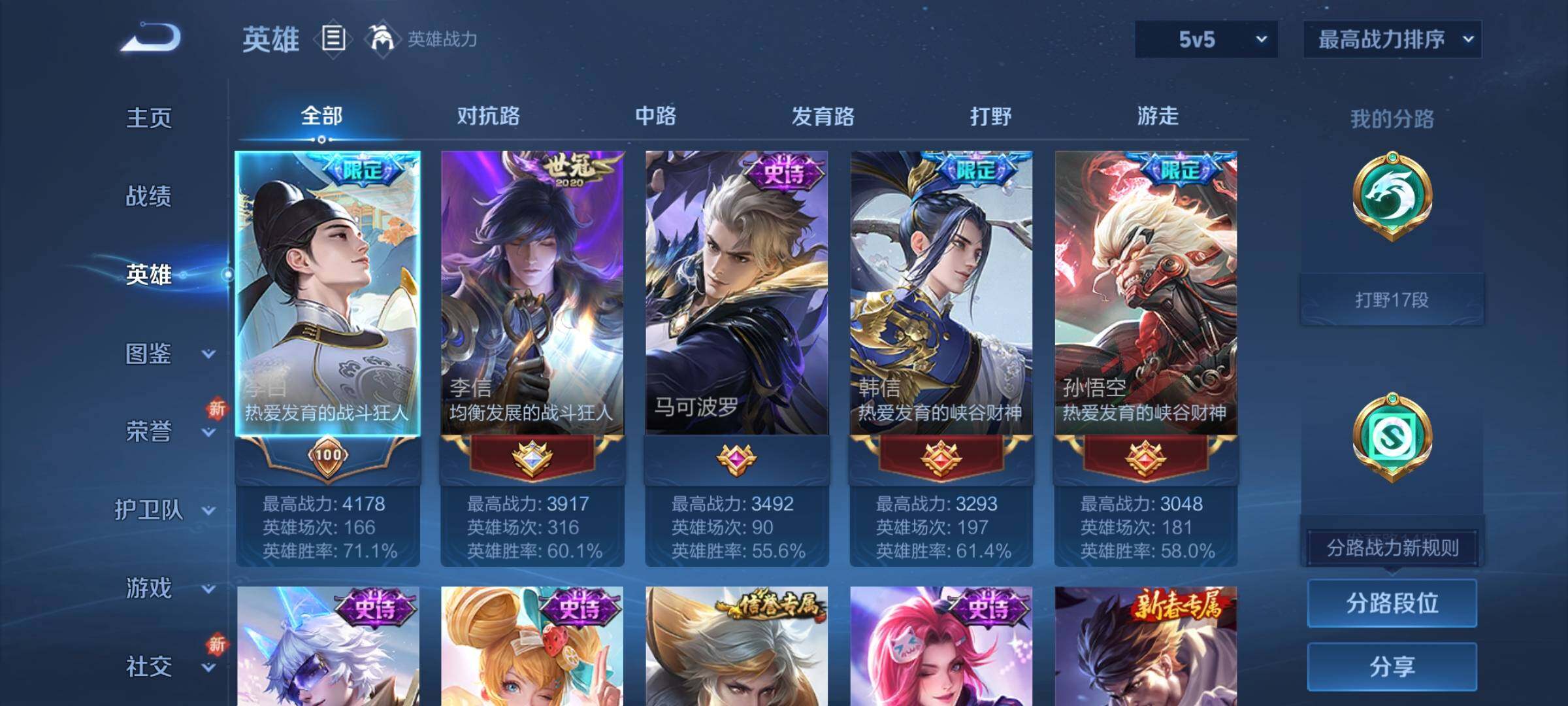 WZCMY431933王者荣耀账号详情图3