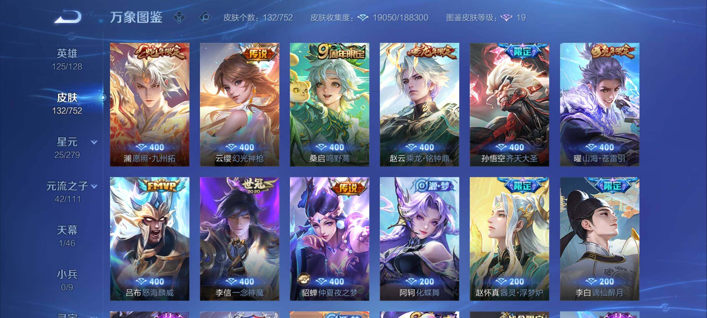 WZCMY431933王者荣耀账号详情图6