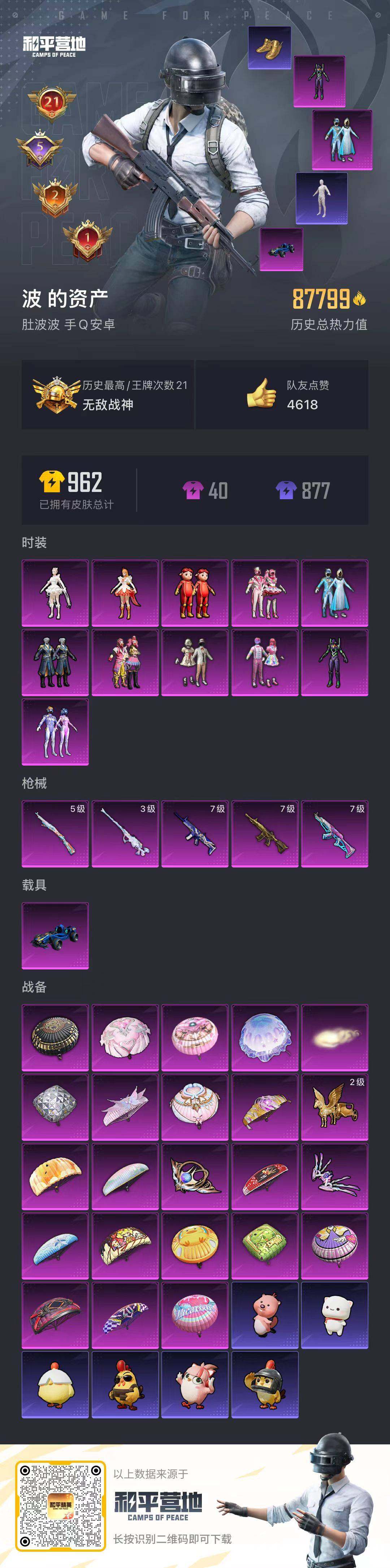 HPQM413476和平精英账号详情图28