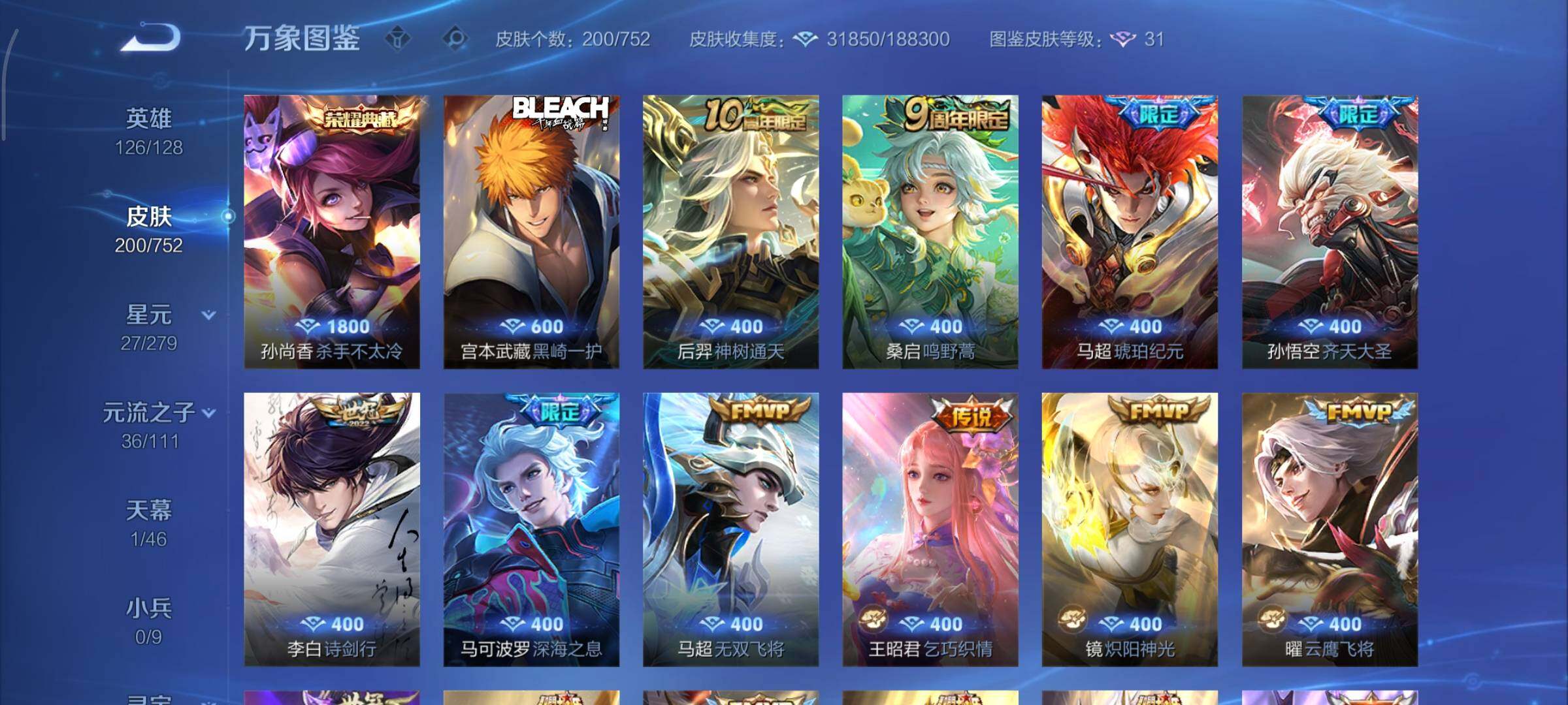 WZCMY424549王者荣耀账号详情图7