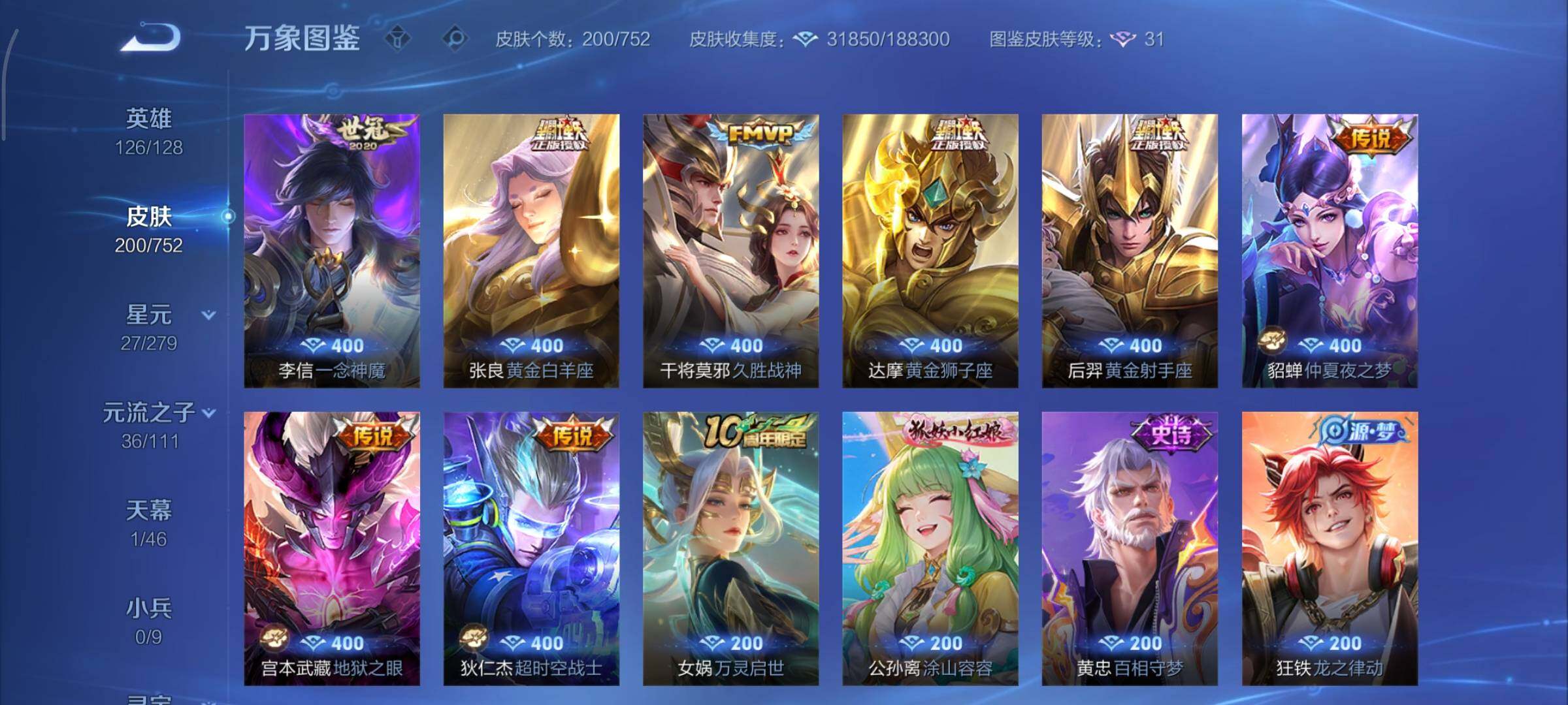 WZCMY424549王者荣耀账号详情图8