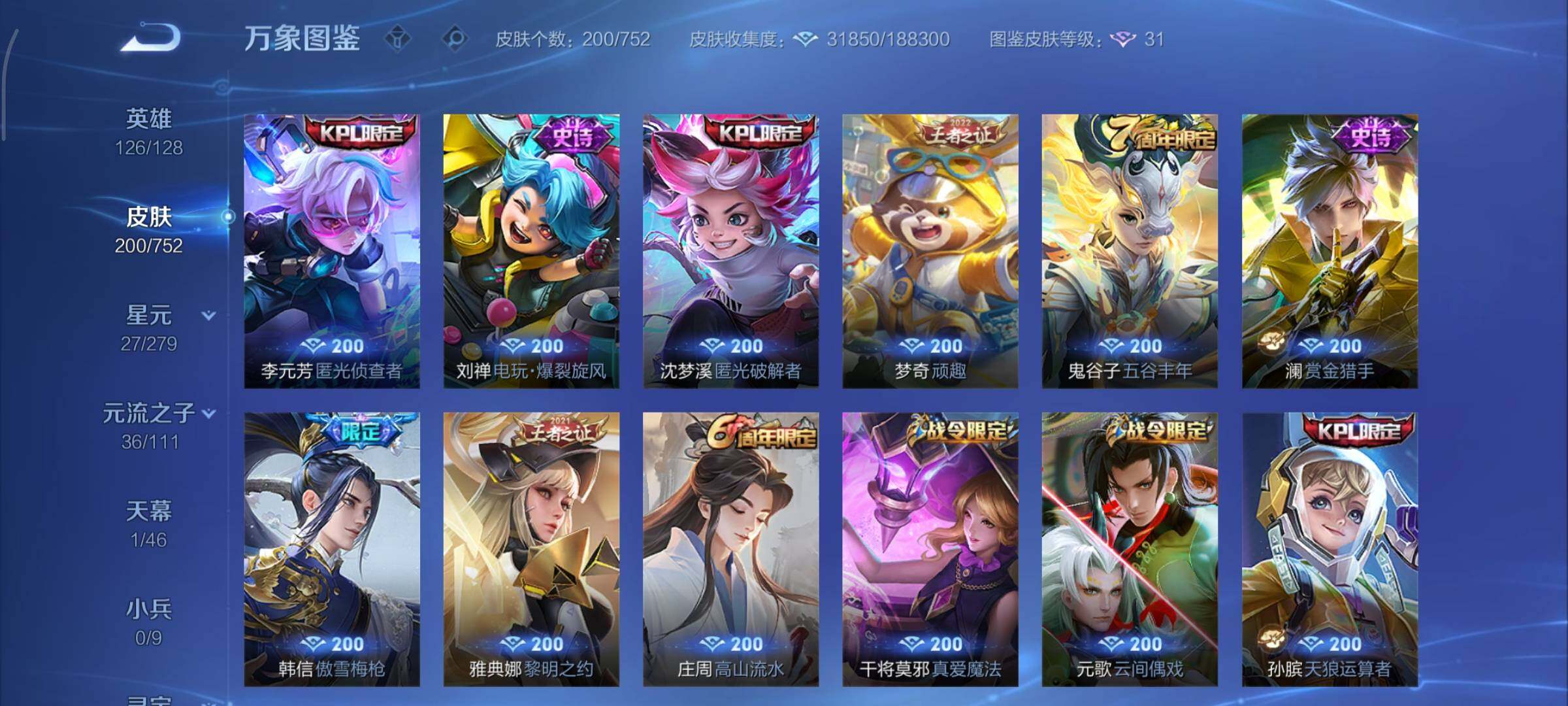 WZCMY424549王者荣耀账号详情图9