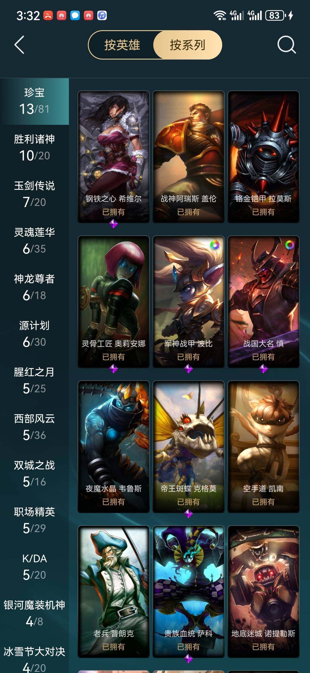 LOLLX49231英雄联盟账号详情图10