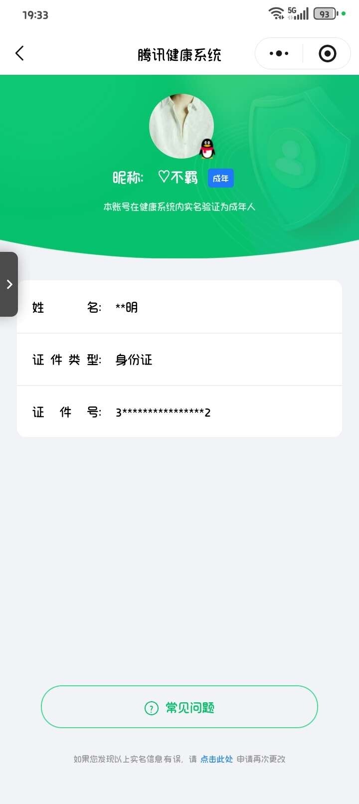 WZ03421352王者荣耀账号详情图6