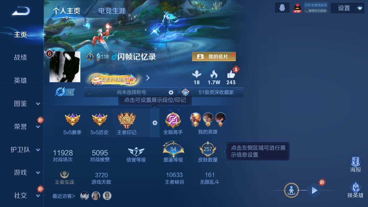 WZ03421352王者荣耀账号详情图7