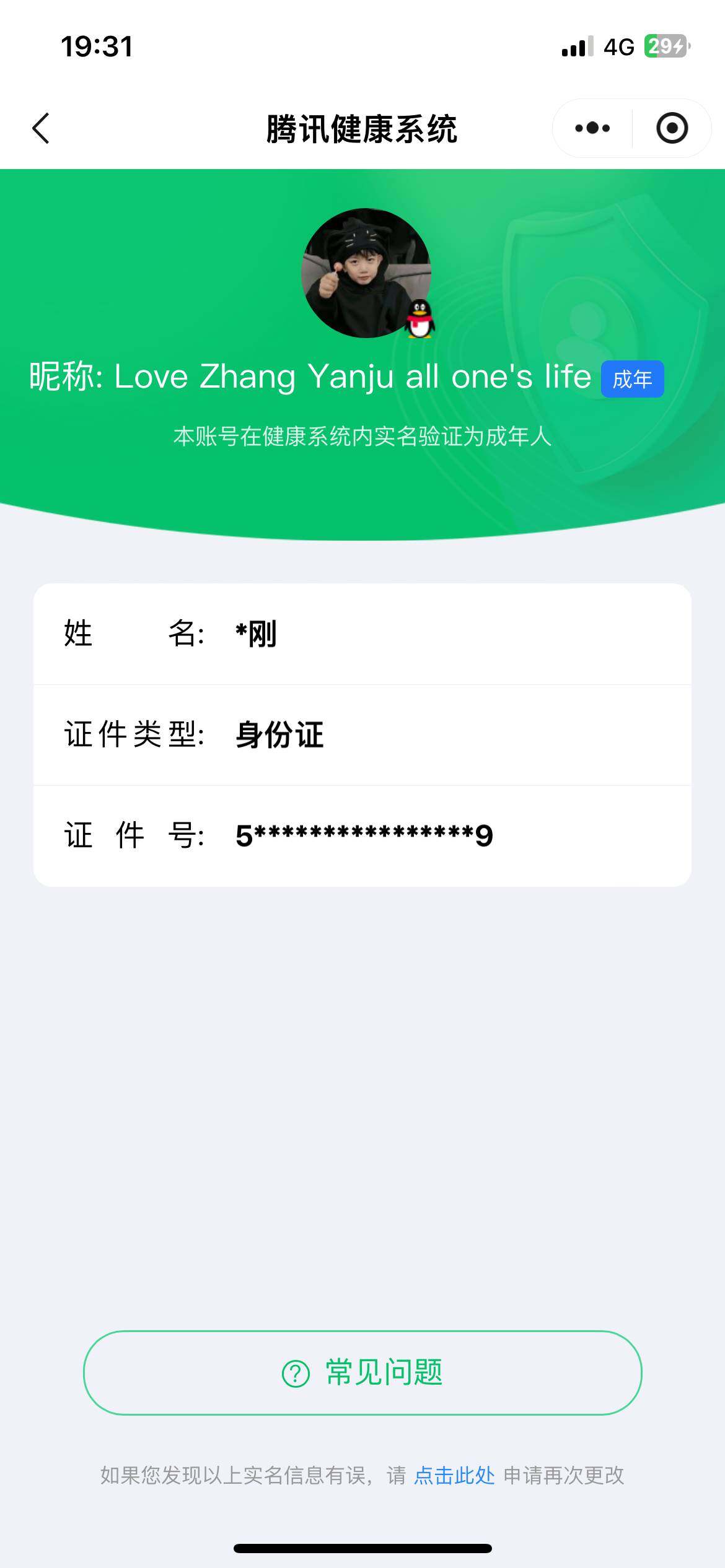 WZ03421320王者荣耀账号详情图7