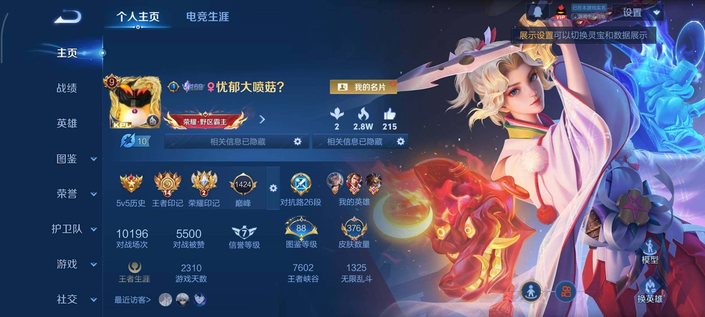 WZCMY424540王者荣耀账号详情图2