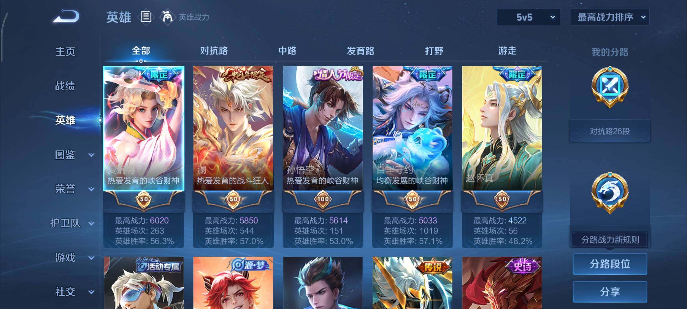 WZCMY424540王者荣耀账号详情图3