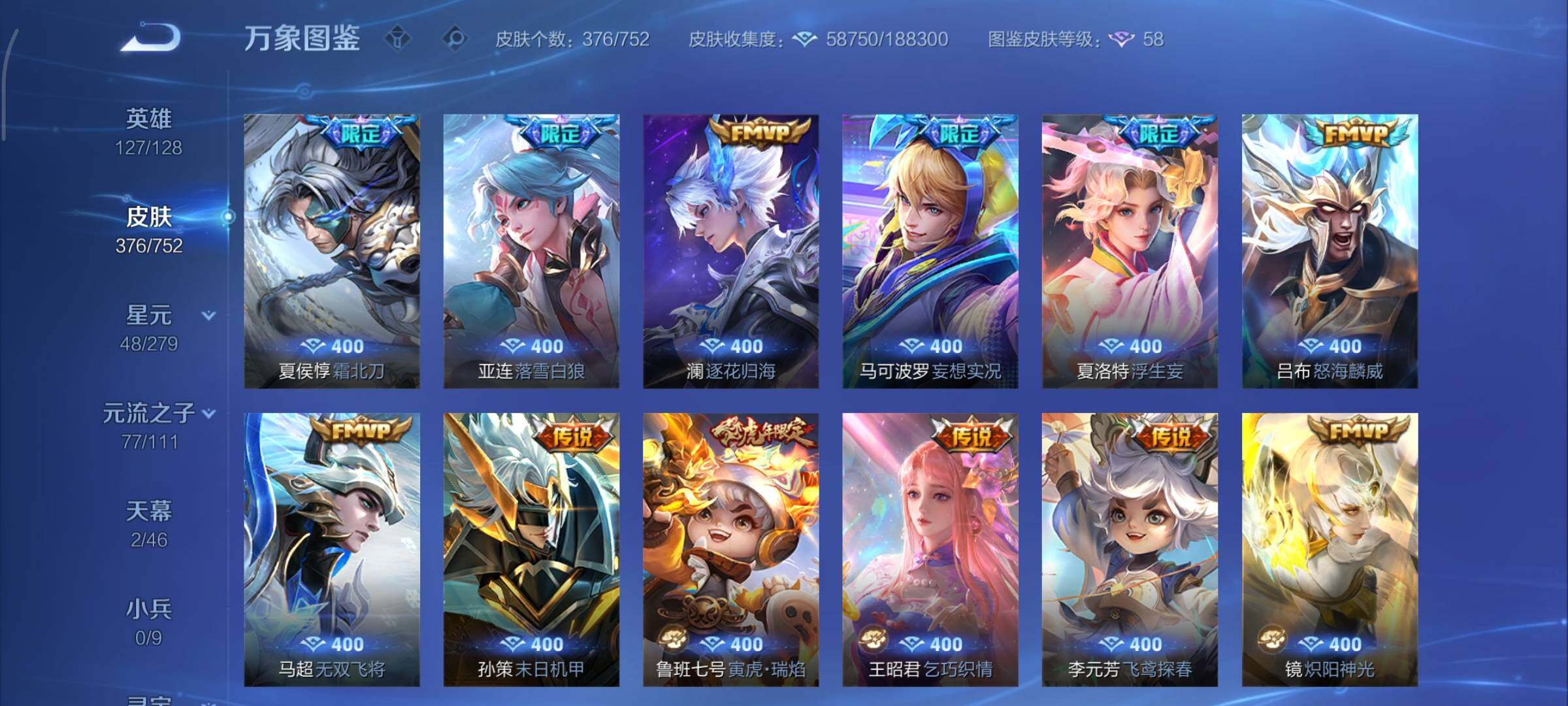 WZCMY424540王者荣耀账号详情图7