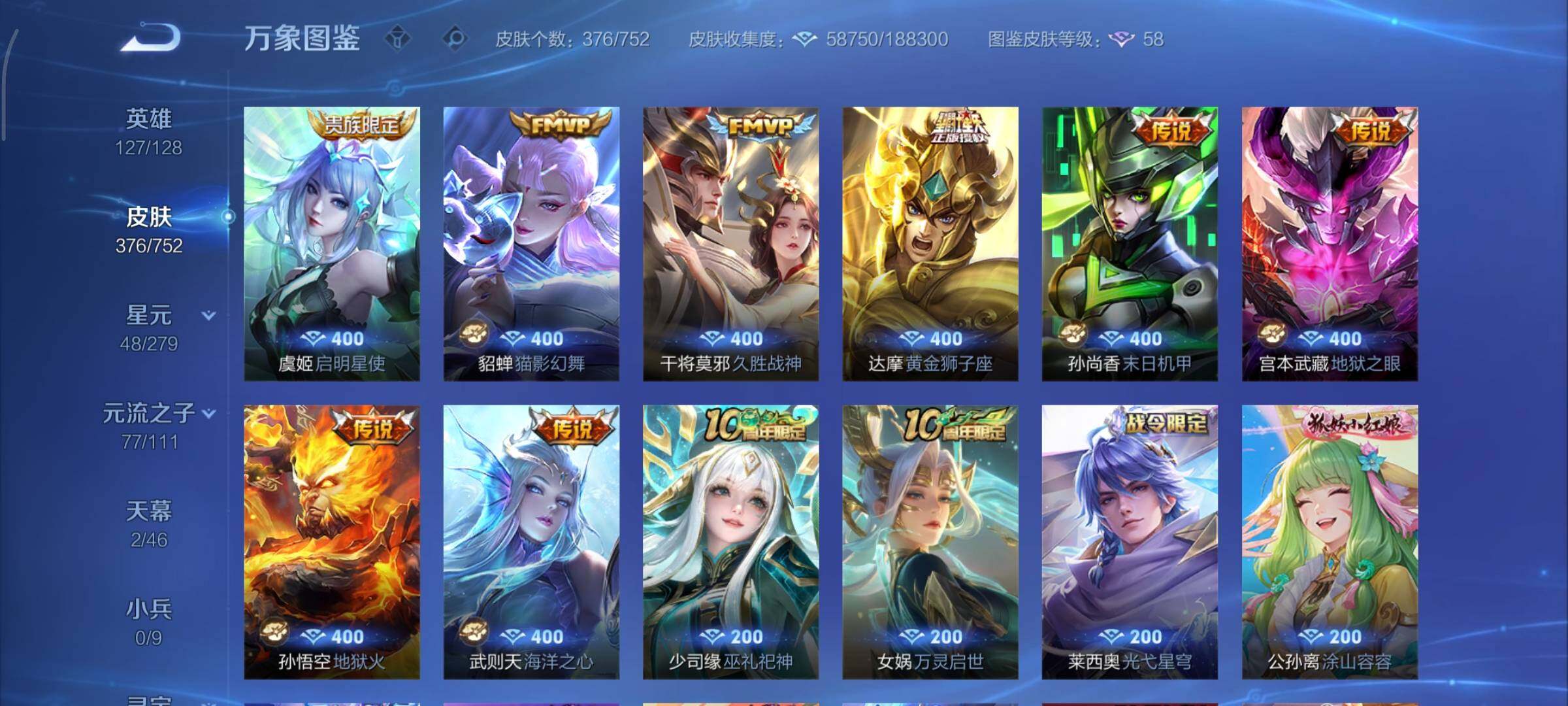 WZCMY424540王者荣耀账号详情图8