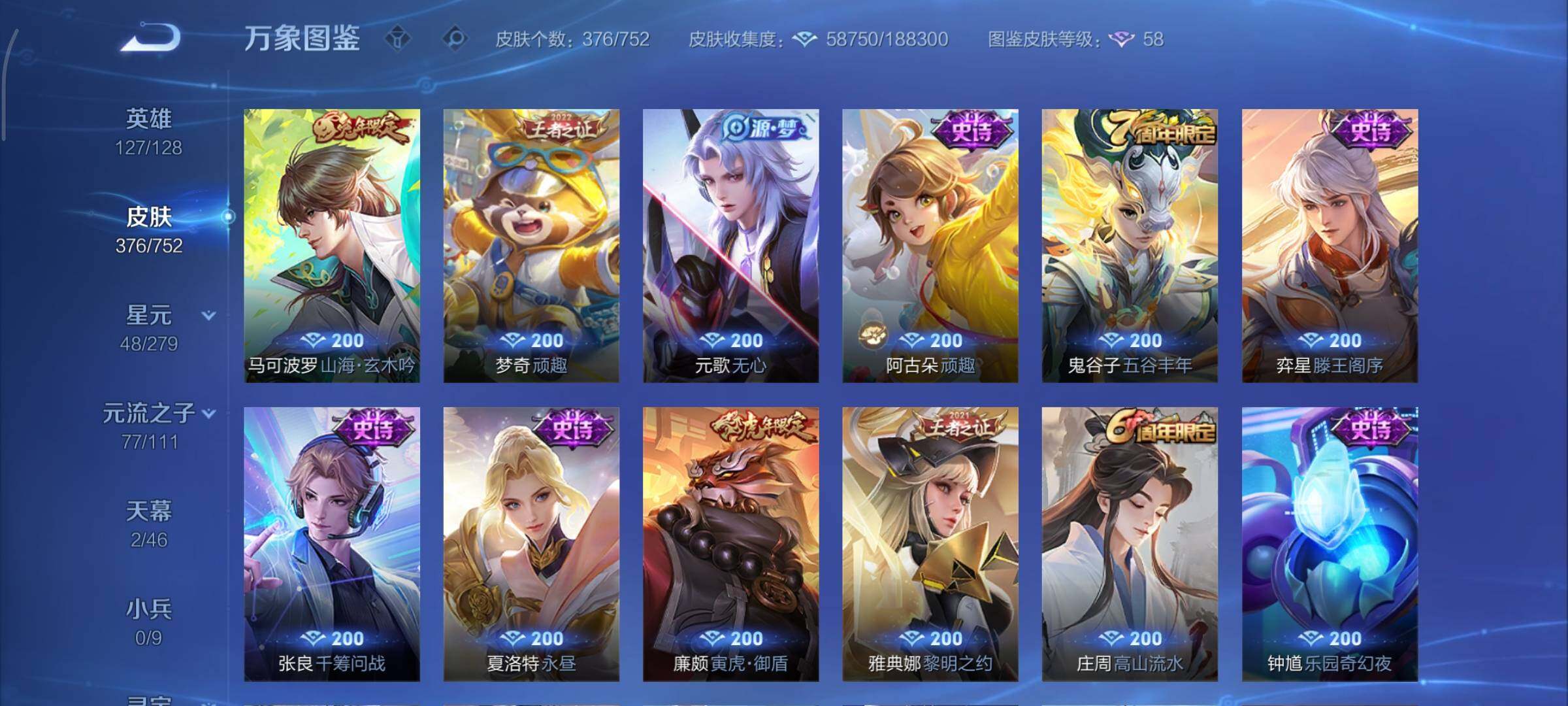 WZCMY424540王者荣耀账号详情图12