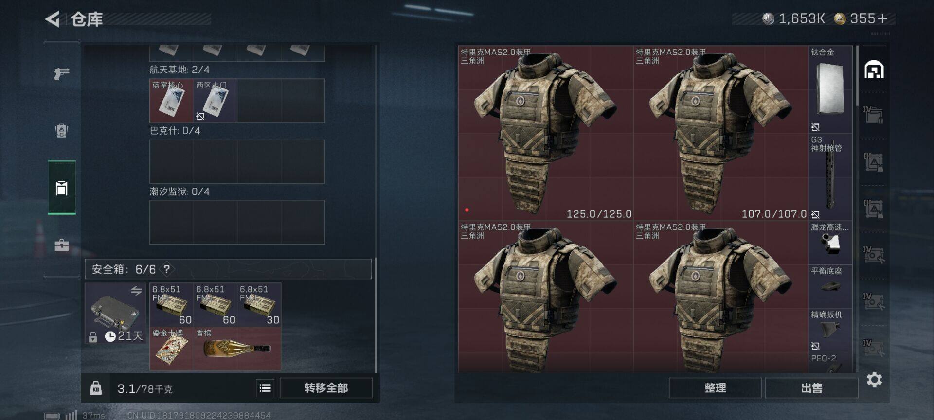 SJZQM44902三角洲行动账号详情图10