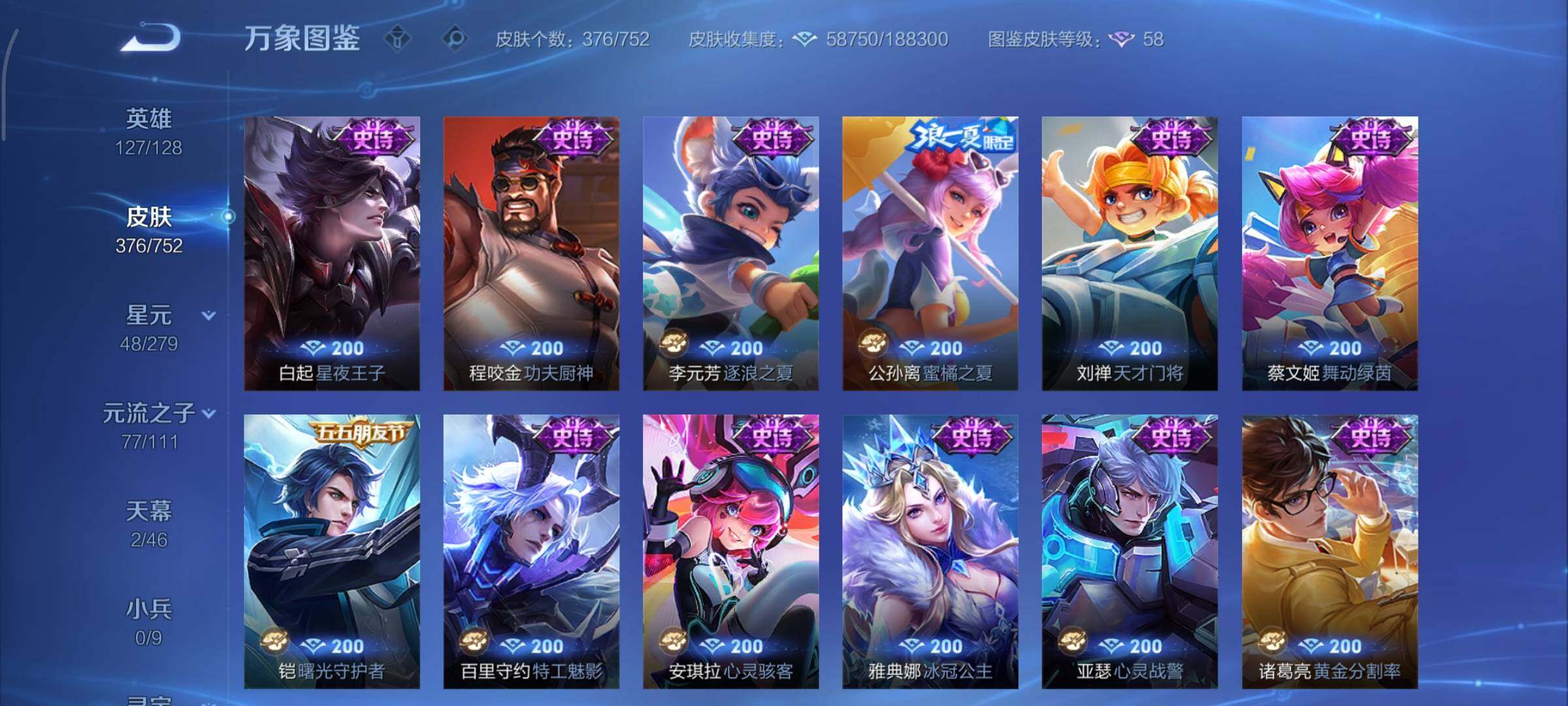 WZCMY424540王者荣耀账号详情图13