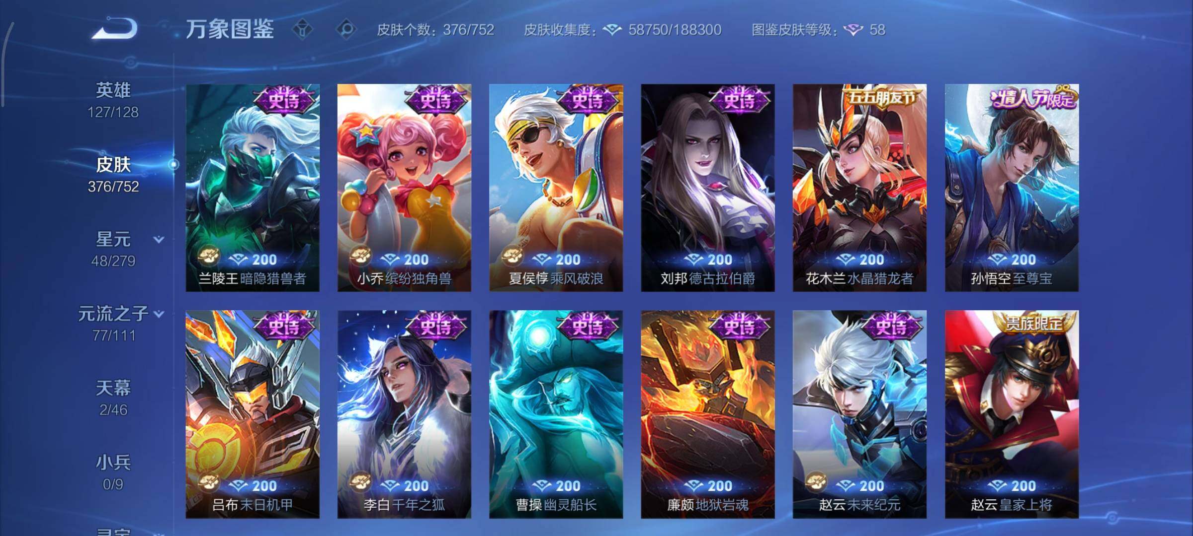 WZCMY424540王者荣耀账号详情图14