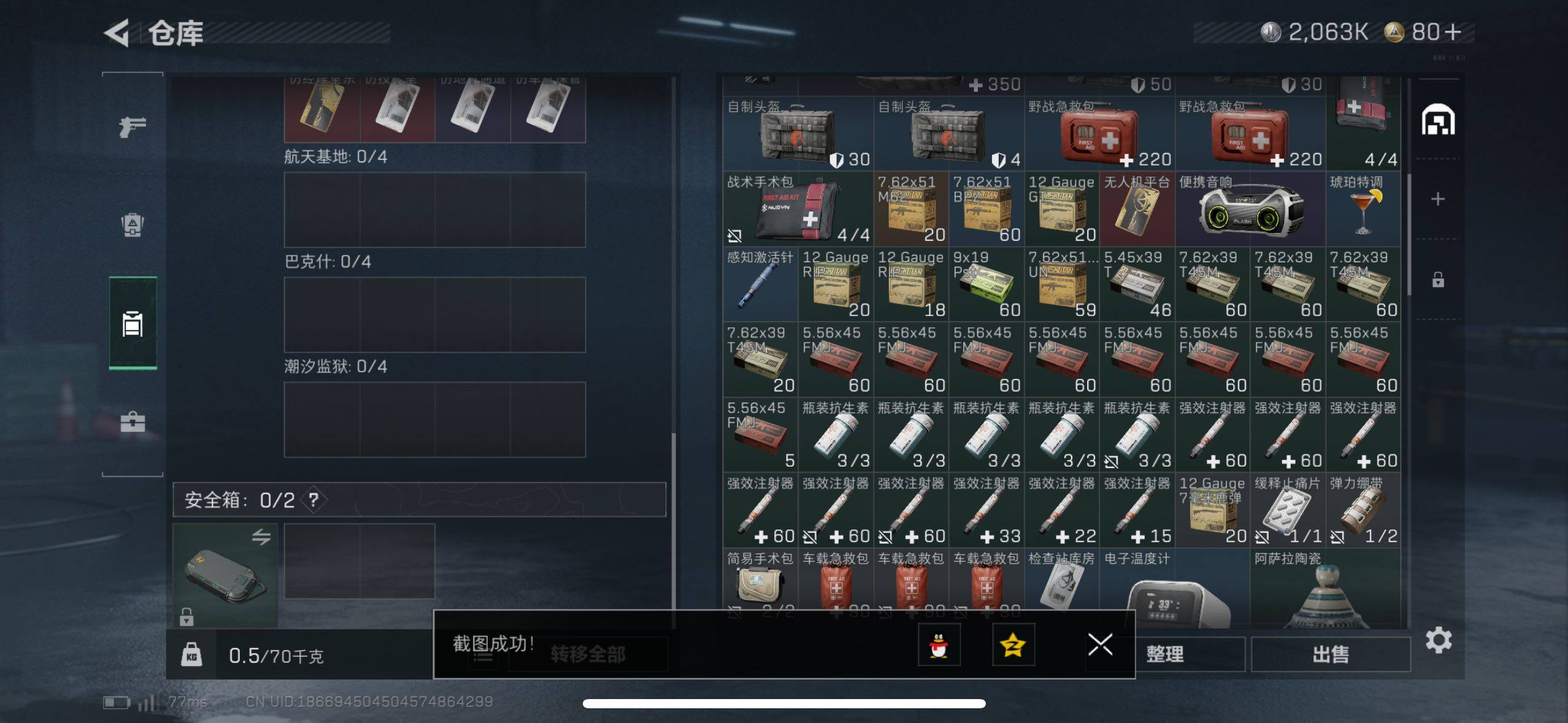 SJZCMW44242三角洲行动账号详情图9