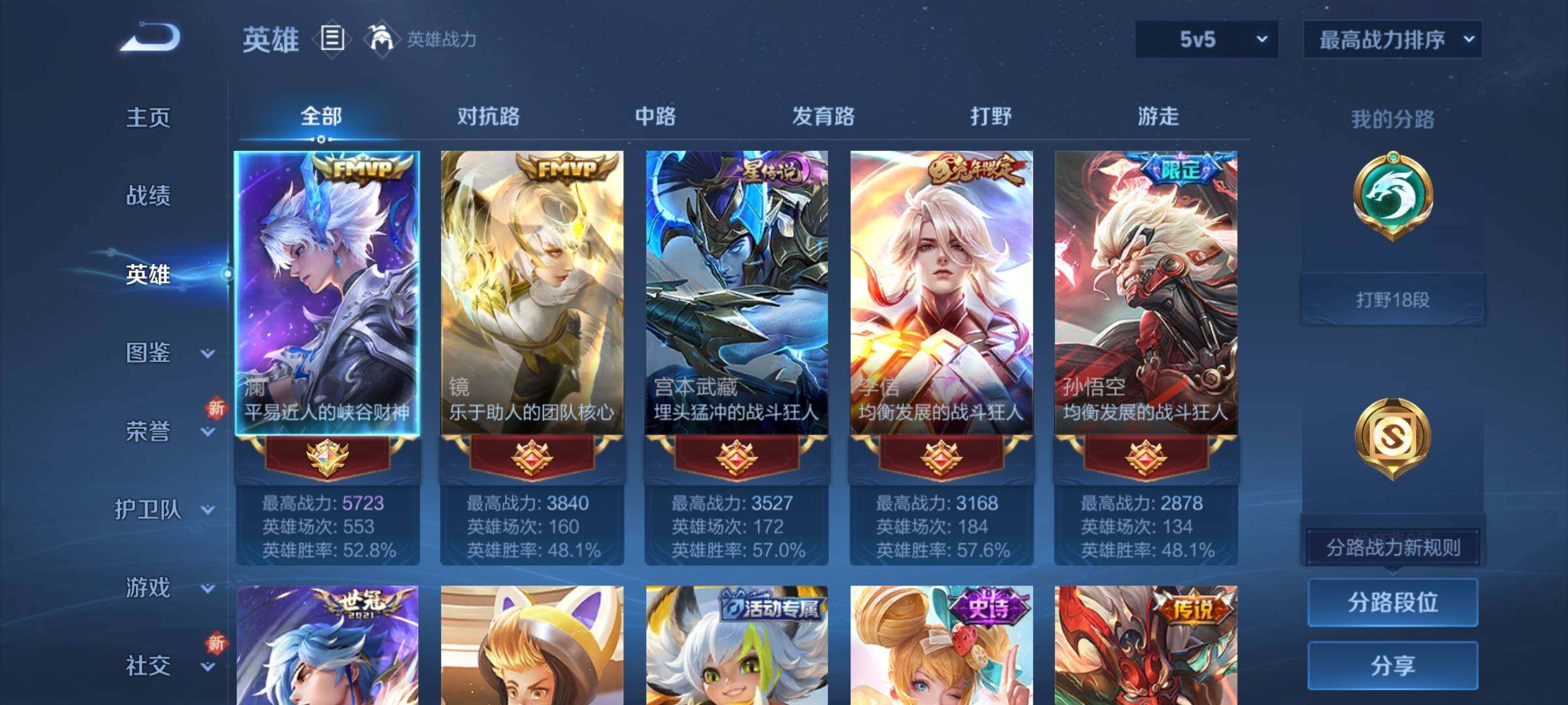 WZCMY432580王者荣耀账号详情图3