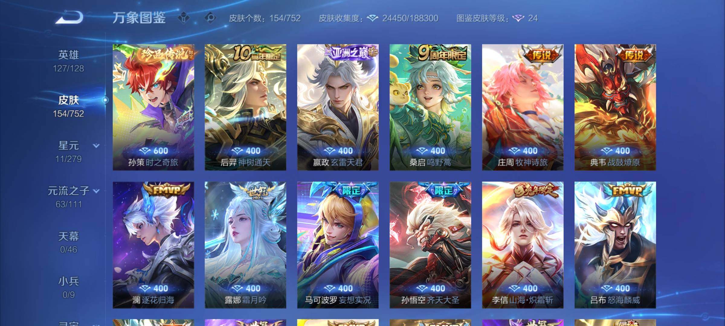 WZCMY432580王者荣耀账号详情图6