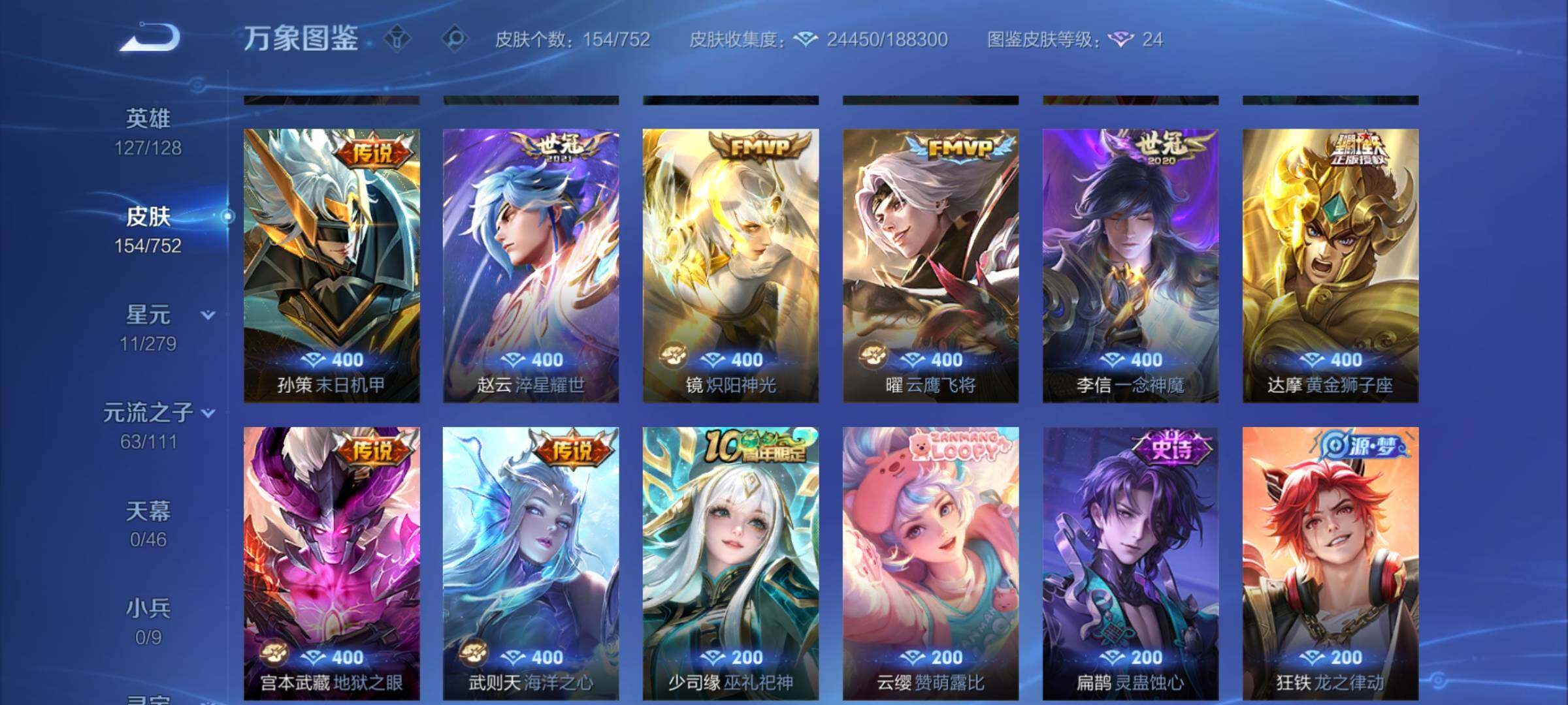 WZCMY432580王者荣耀账号详情图7