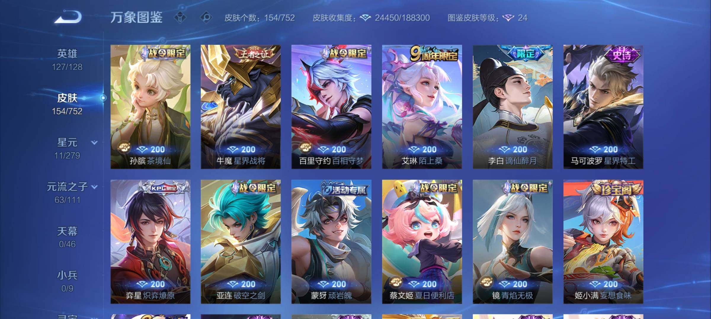 WZCMY432580王者荣耀账号详情图8