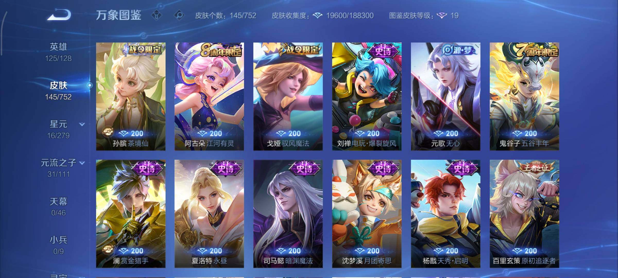 WZCMY424519王者荣耀账号详情图7 WZCMY424519王者荣耀账号详情图7