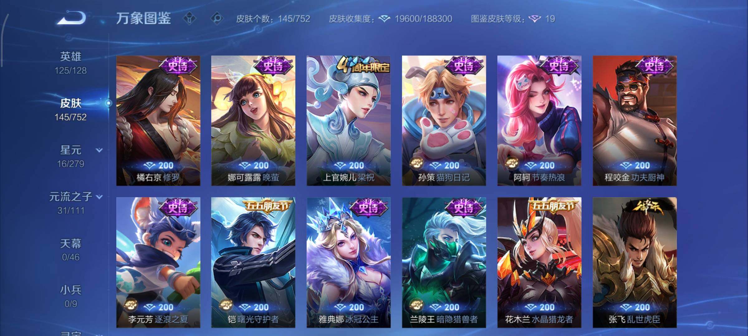 WZCMY424519王者荣耀账号详情图8 WZCMY424519王者荣耀账号详情图8