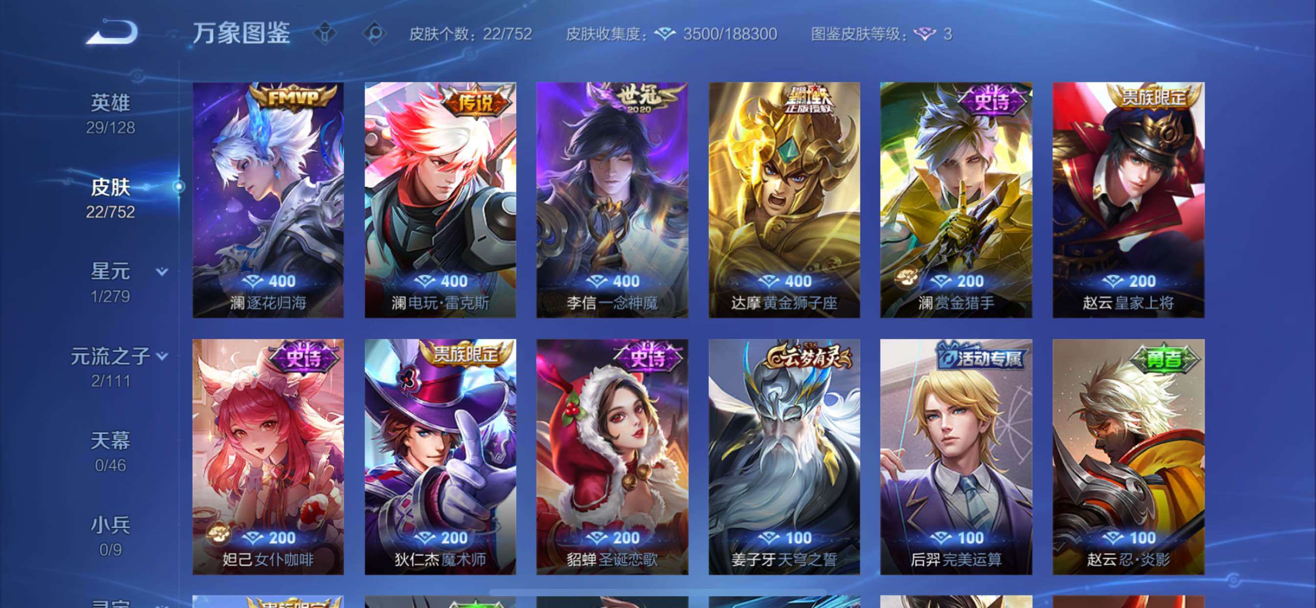 WZCMY424533王者荣耀账号详情图6