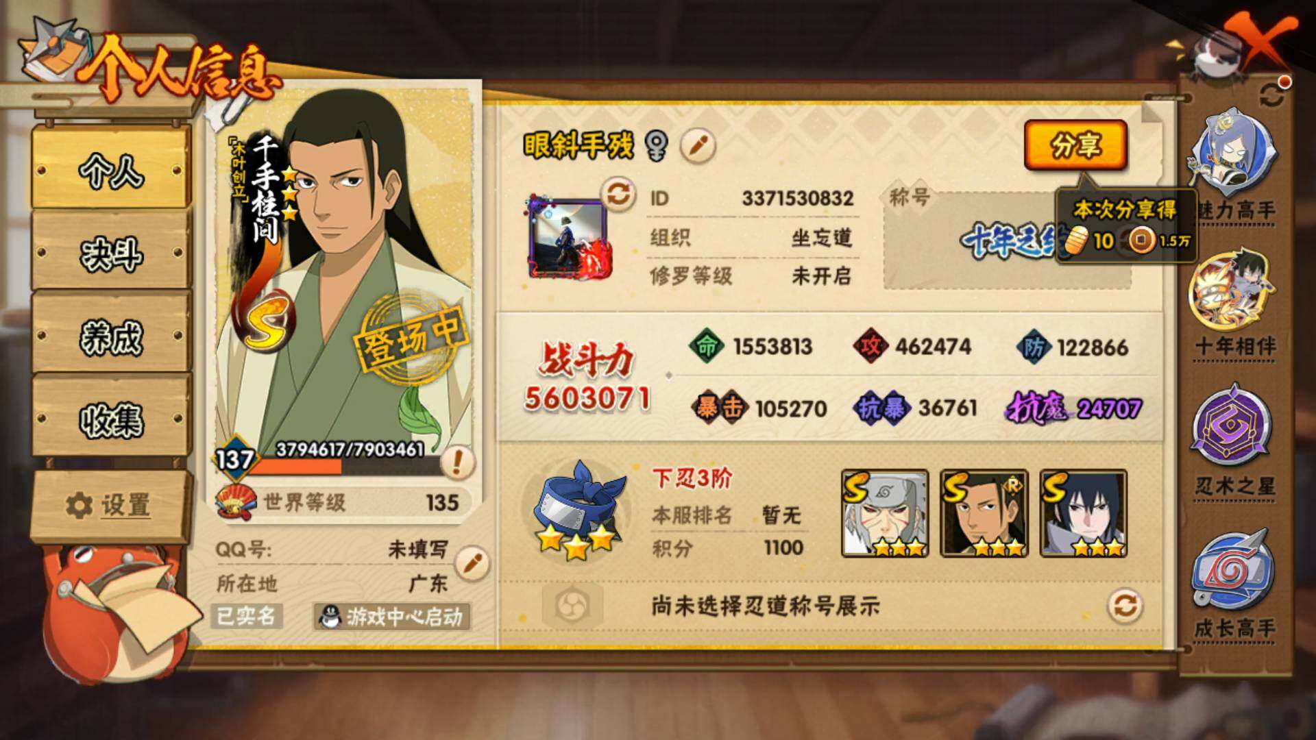 HYLFY41260火影忍者账号详情图4