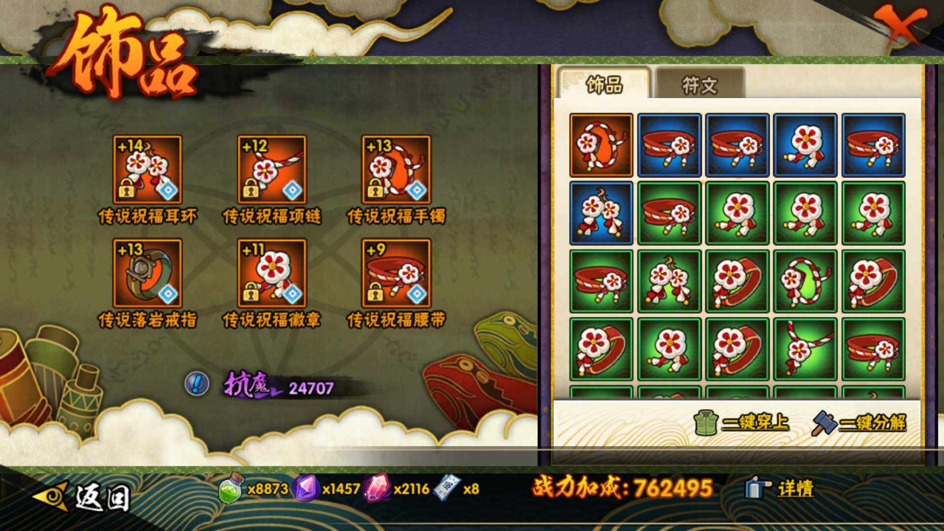 HYLFY41260火影忍者账号详情图22