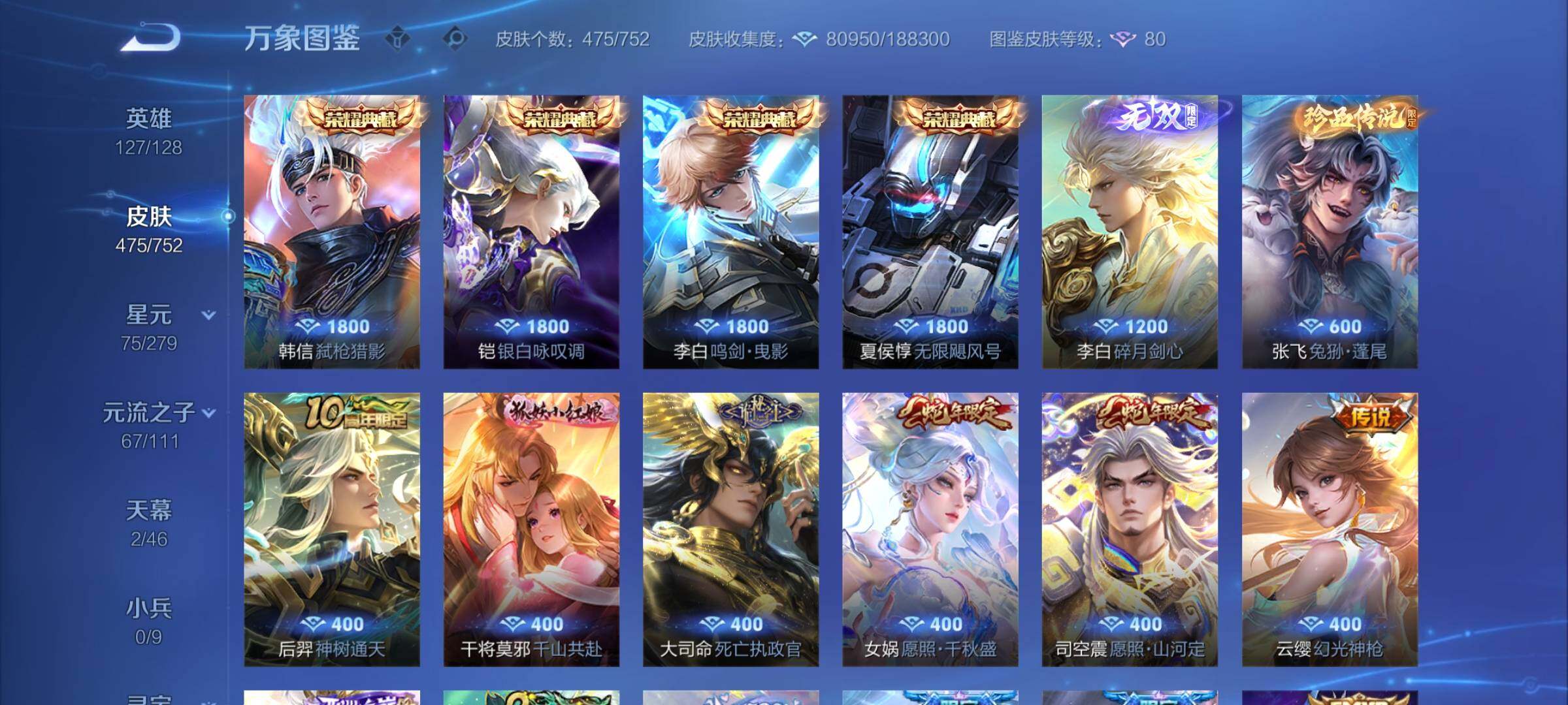 WZCMY432448王者荣耀账号详情图6