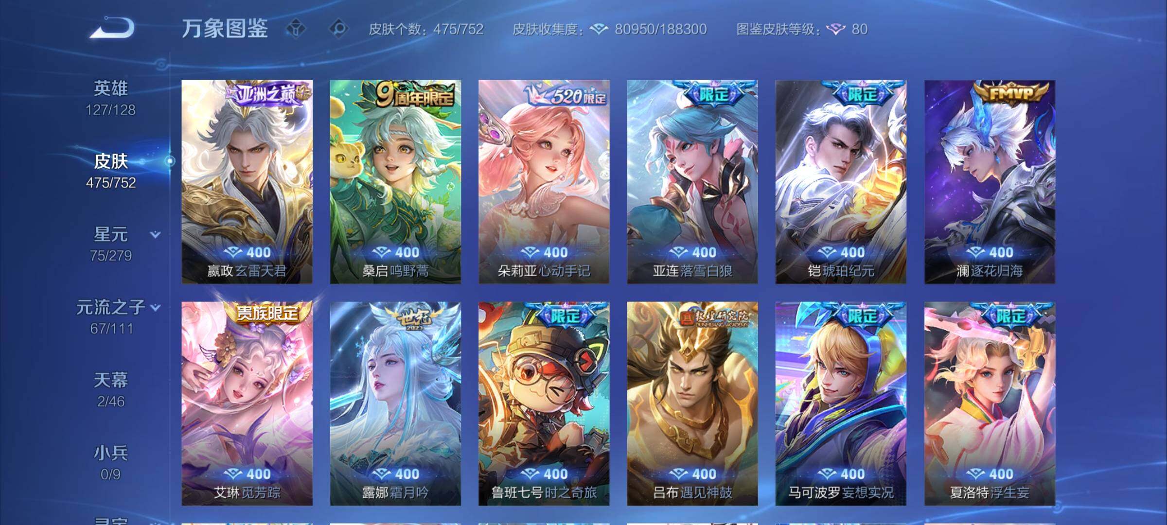 WZCMY432448王者荣耀账号详情图7