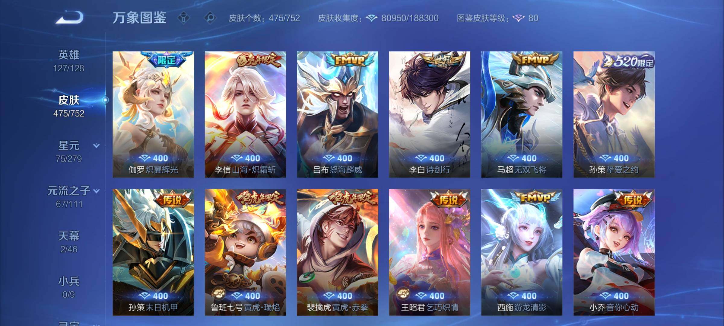 WZCMY432448王者荣耀账号详情图8