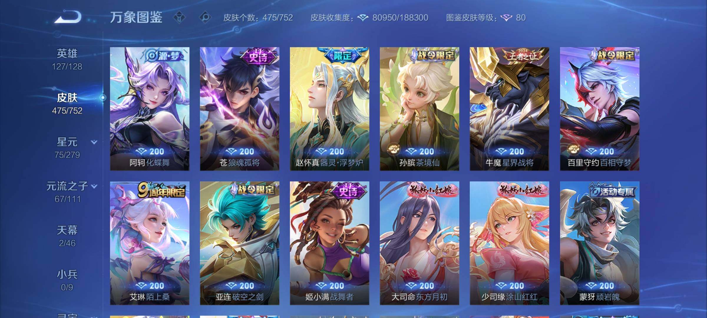 WZCMY432448王者荣耀账号详情图11