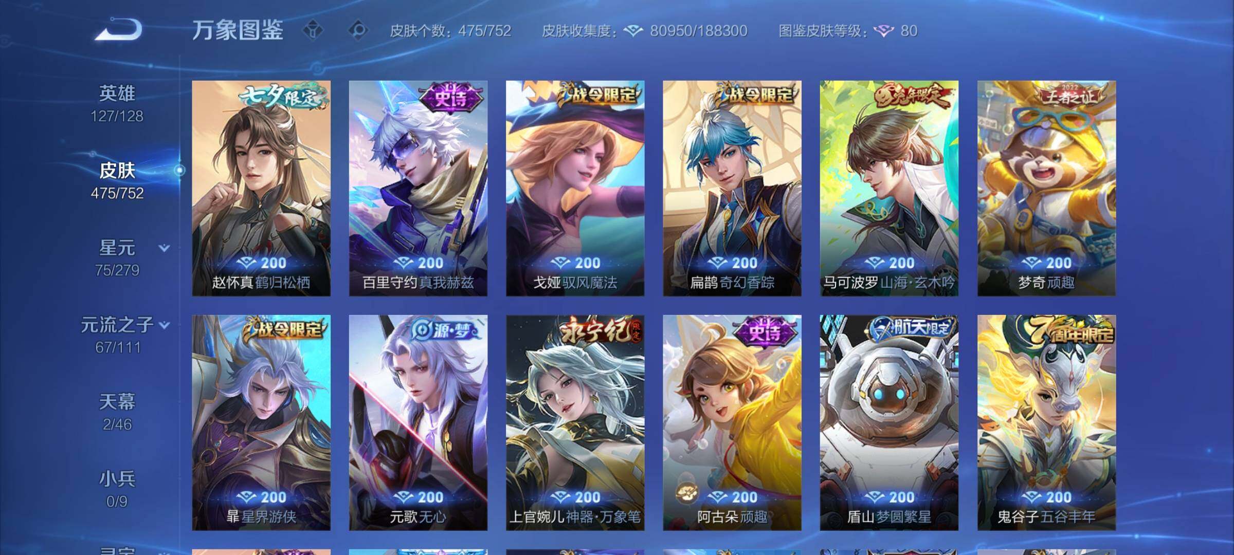 WZCMY432448王者荣耀账号详情图12