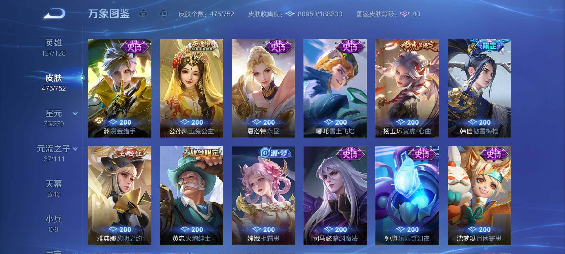 WZCMY432448王者荣耀账号详情图13