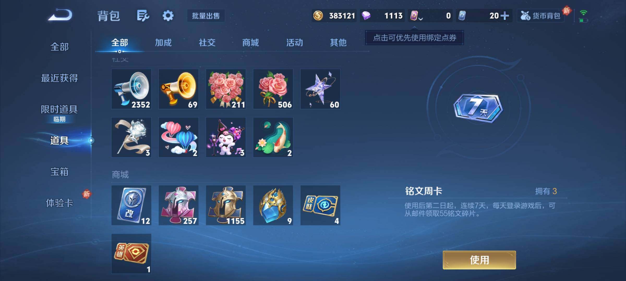 WZCMY432448王者荣耀账号详情图22