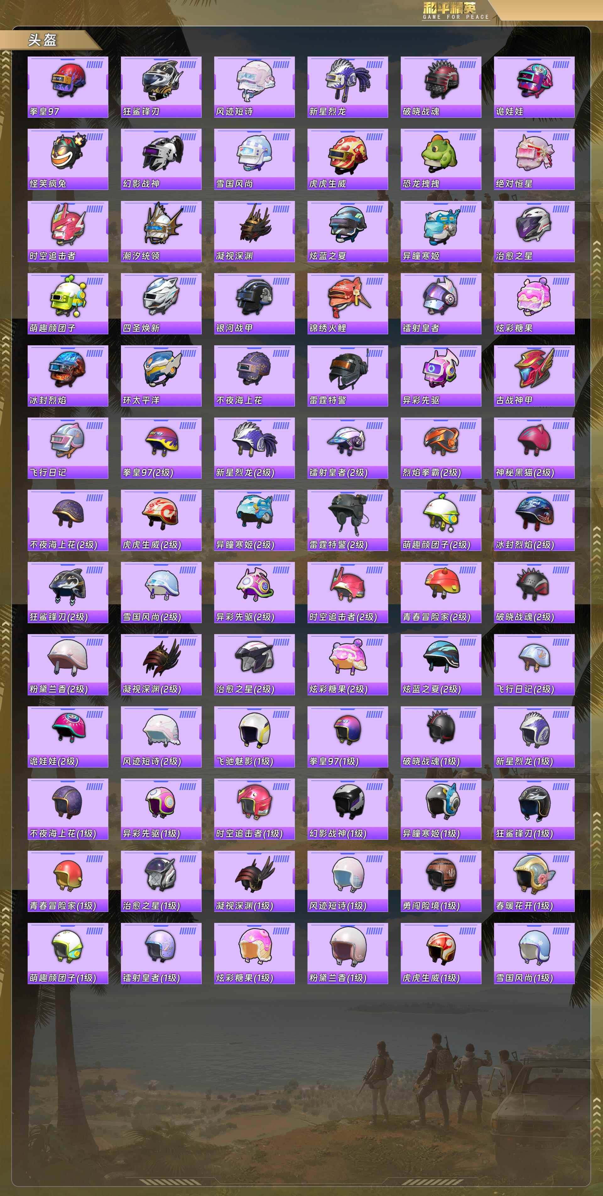 HPQM478256和平精英账号详情图9