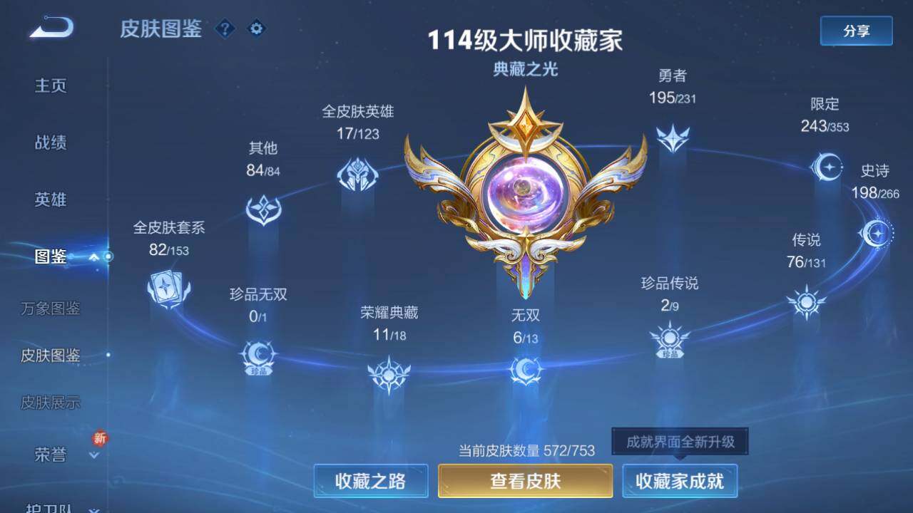 WZ03421268王者荣耀账号详情图24 WZ03421268王者荣耀账号详情图24