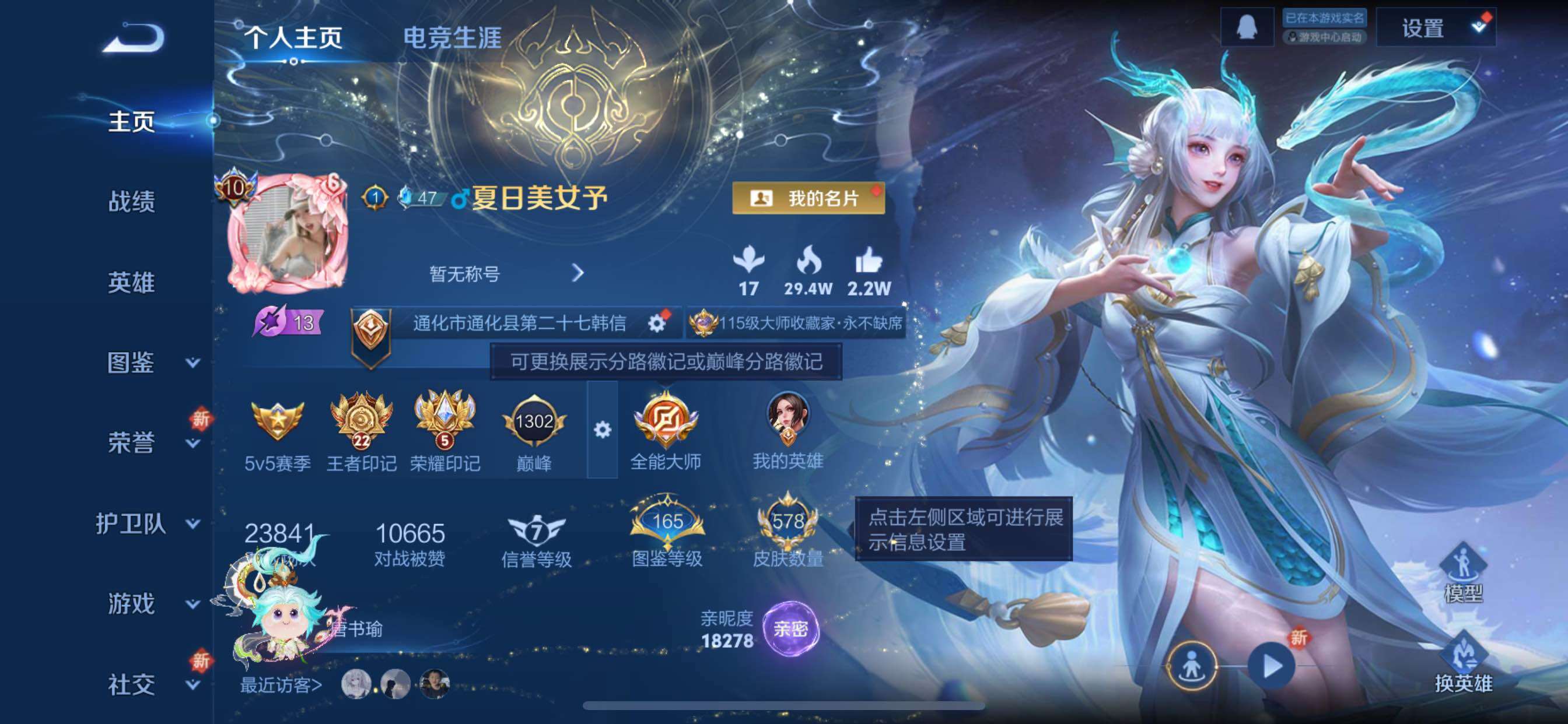 WZCMY432491王者荣耀账号详情图2