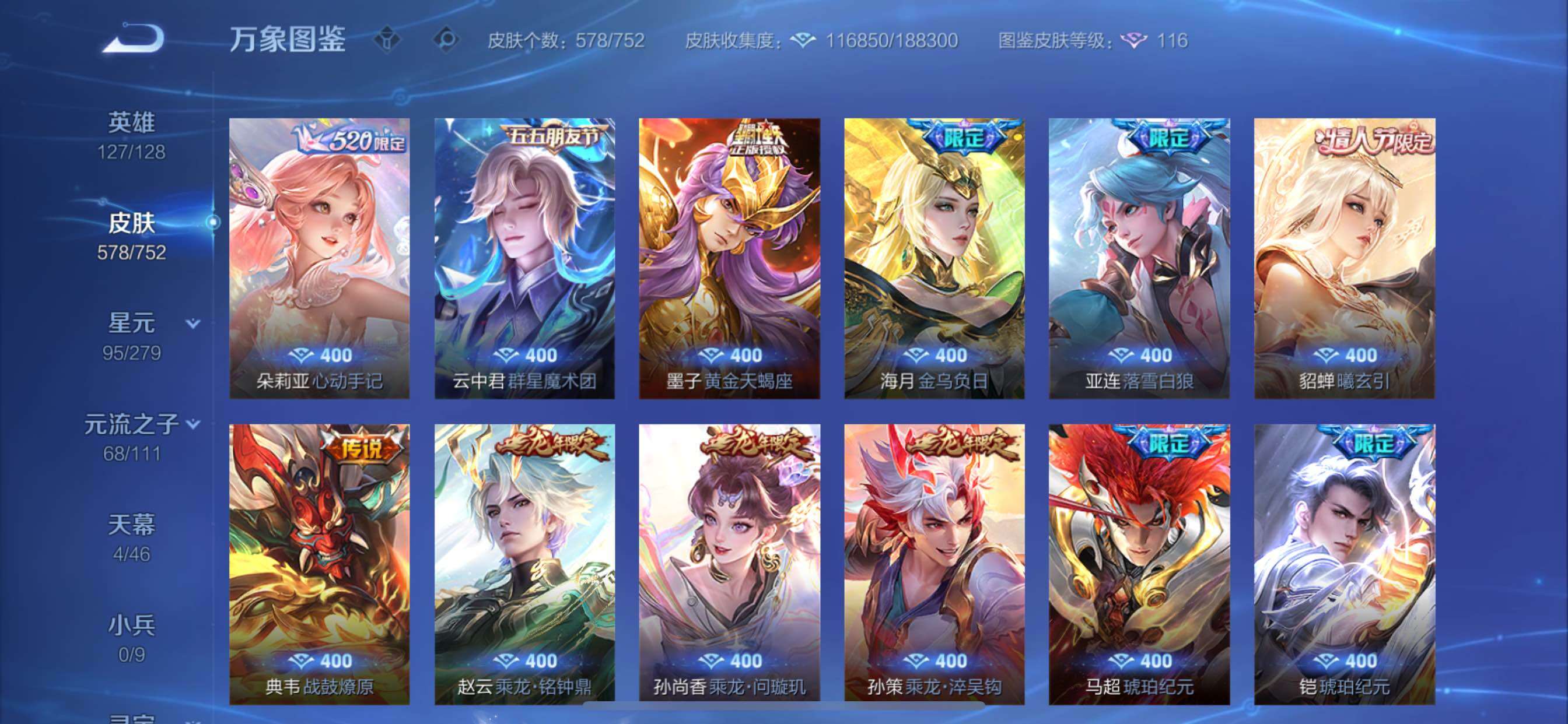 WZCMY432491王者荣耀账号详情图11