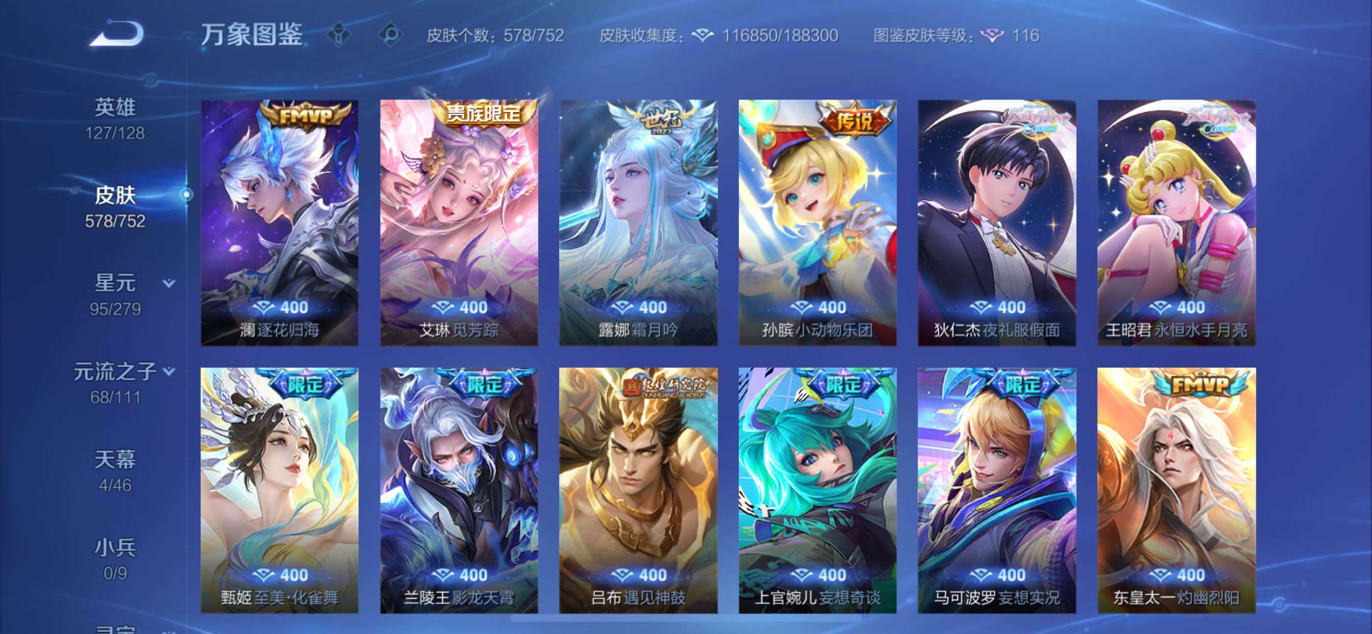 WZCMY432491王者荣耀账号详情图12