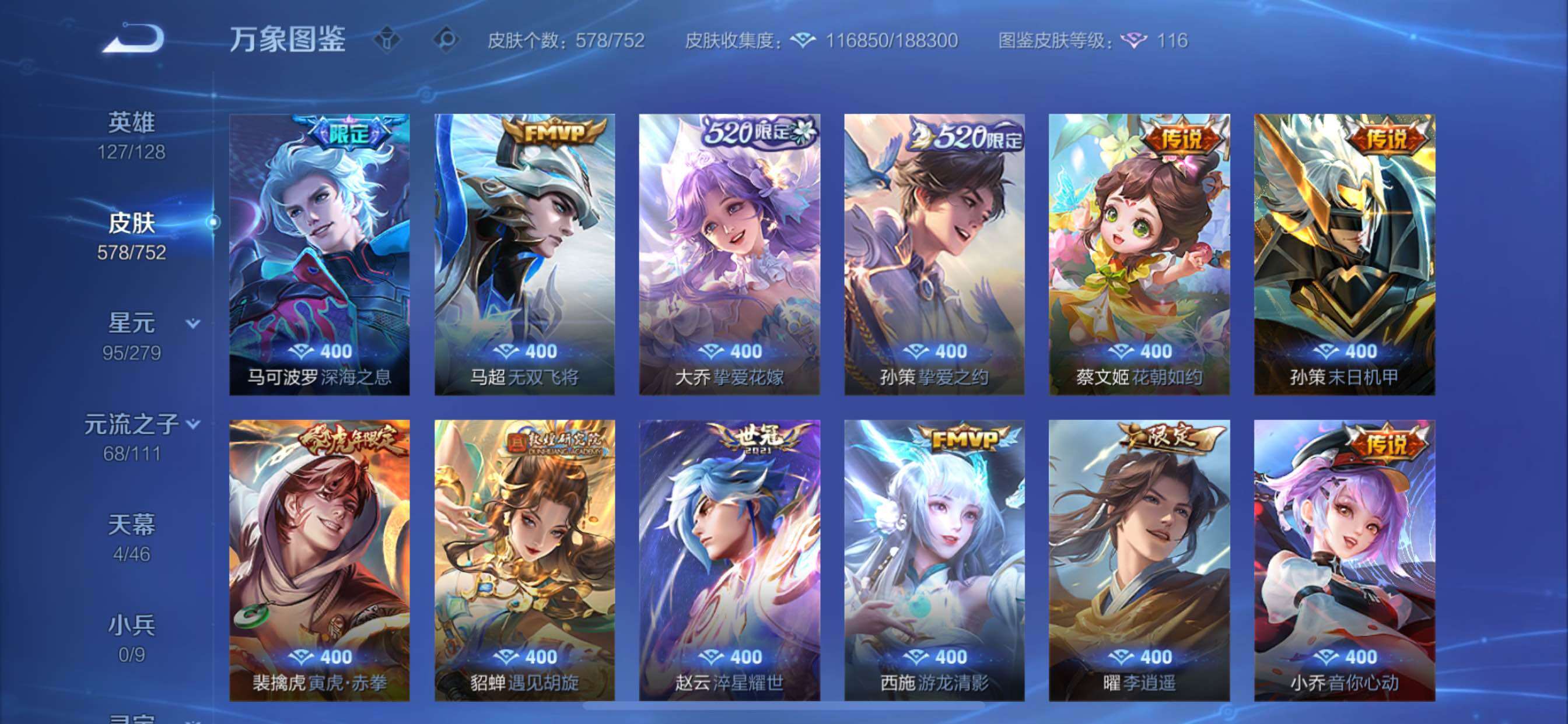 WZCMY432491王者荣耀账号详情图14